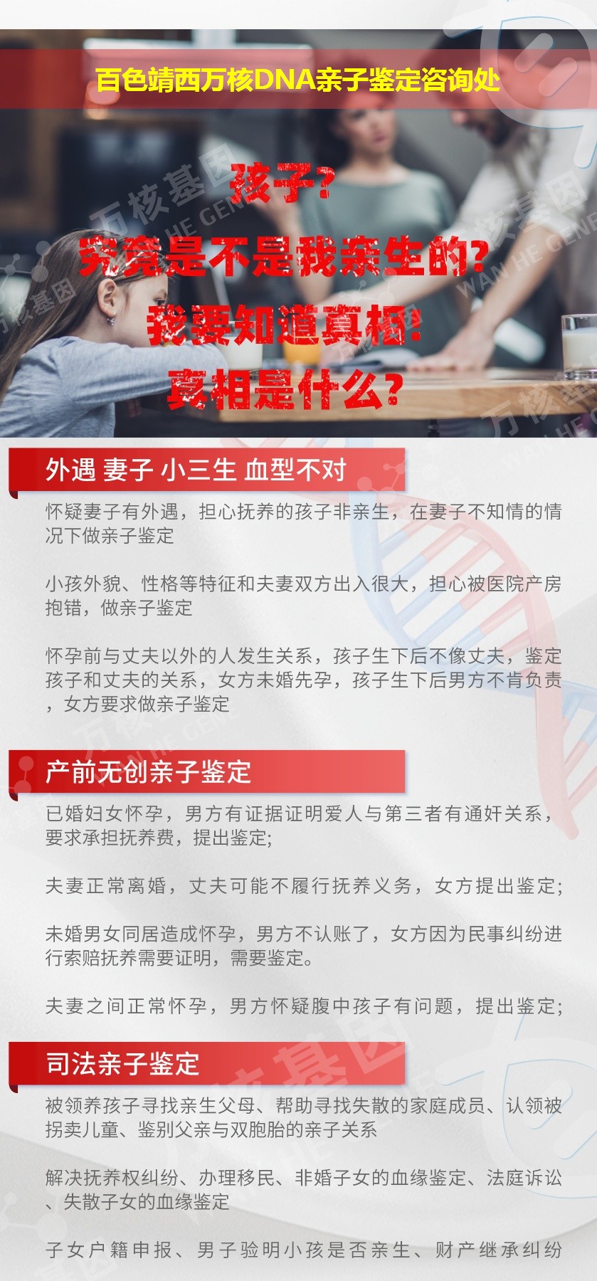 百色亲子鉴定电话鉴定介绍